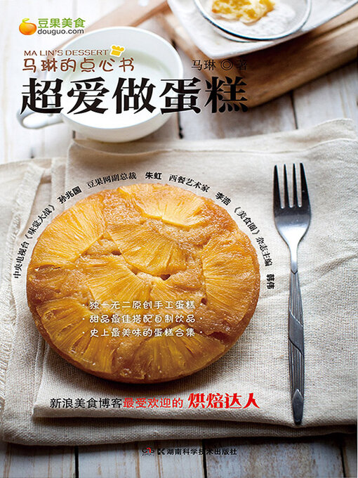 Cover image for 超爱做蛋糕